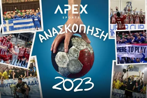 Ανασκόπηση χάντμπολ ανδρών 2022-23 (pics, videos)