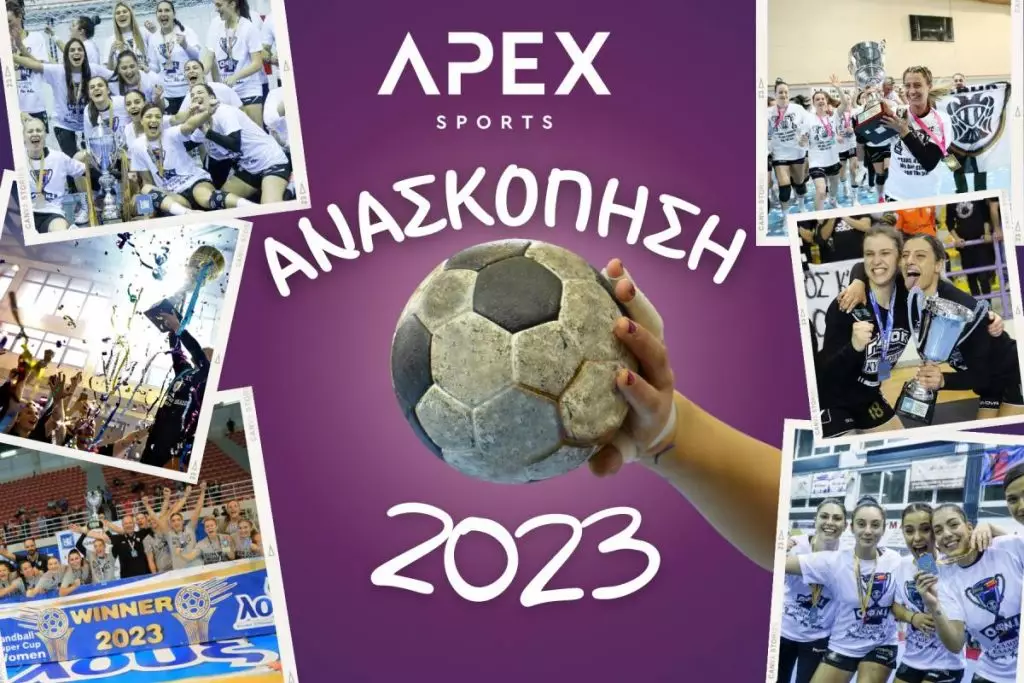 Ανασκόπηση χάντμπολ γυναικών 2022-23 (pics)