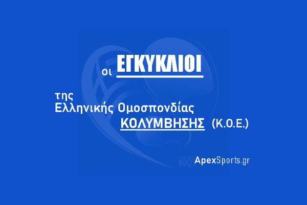 Πρόγραμμα Προθερμάνσεων για τους Χειμερινούς Αγώνες Βετεράνων (Masters) (12-13.03.2022)