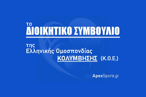 ΔΣ ΚΟΕ:  Πρόεδρος Κυριάκος Γιαννόπουλος,  Γενικός Γραμματέας Στέφανος Αυγουλέας