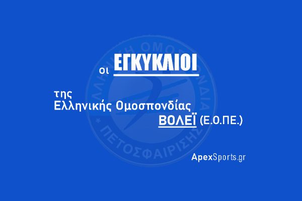 Εγκύκλιος Συμμετοχής Αλλοδαπών Αθλητών και Αθλητριών στα Πρωταθλήματα Πετοσφαίρισης Αγωνιστικής Περιόδου 2022-2023