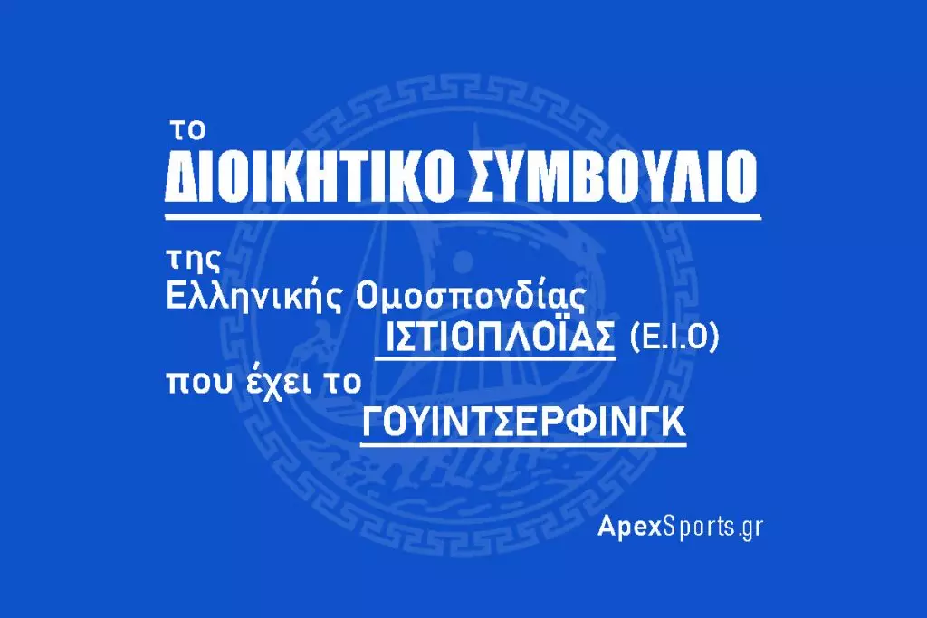 ΔΣ ΕΙΟ: Πρόεδρος Ανδρονίκη Αναστασίου, Γενικός Γραμματέας Γιώργος Καμνής