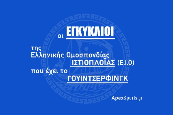 Εγκύκλιος 0002/Μάϊος 2022: Προκηρύξεις και αποτελέσματα αγώνων Ολυμπιακών Διαδρομών