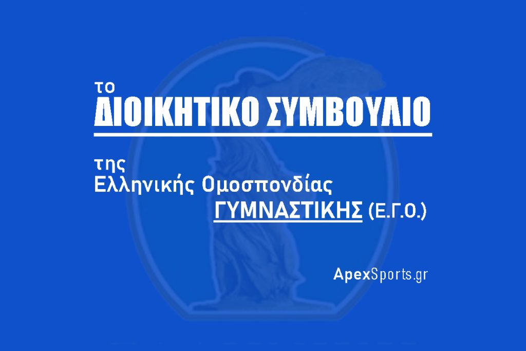 ΔΣ ΕΓΟ:  Πρόεδρος Αθανάσιος Σταθόπουλος,   Γενικός Γραμματέας Κωνσταντίνος Πανταζής