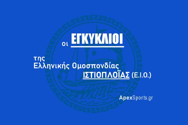 Εγκύκλιος 0002/Μάϊος 2022: Προκηρύξεις και αποτελέσματα αγώνων Ολυμπιακών Διαδρομών