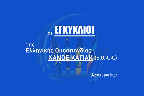 Εγκύκλιος 2/2022: Πρώτο τεστ Εθνικής Ομάδας Σπριντ