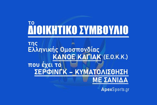 ΔΣ ΕΟΚΚ:  Πρόεδρος Ιωάννης Σκούρτης, Γενικός Γραμματέας Βασίλειος Μπάμπος