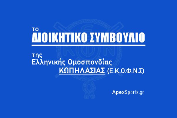 ΔΣ ΕΚΟΦΝΣ:  Πρόεδρος Ιωάννης Βράμπας,  Γενικός Γραμματέας Ιωάννης Καρράς