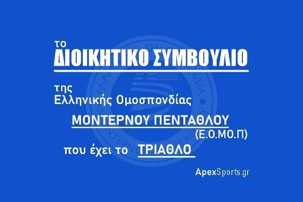 ΔΣ ΕΟΜΟΠ: Πρόεδρος Θεοδώρα Πάλλη,  Γενικός Γραμματέας Βελισσάριος Τρομπούκης