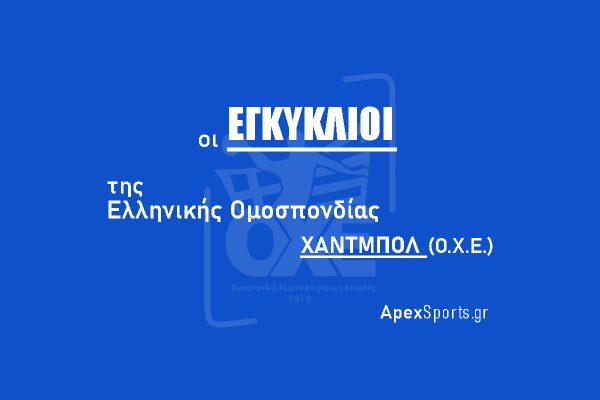 Ειδική Εγκύκλιος Μεταγραφών-Εγγραφών θερινής περιόδου 2022