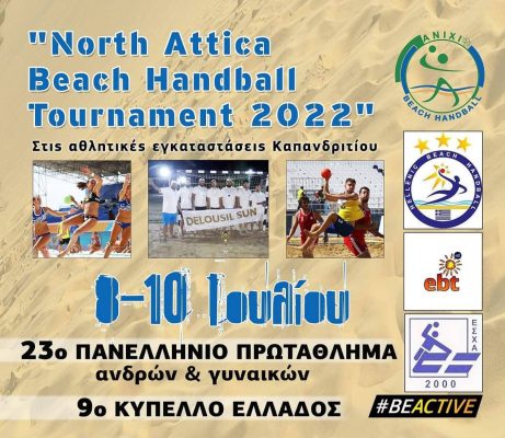 North Attica Beach Handball Tournament 2022: Τα αποτελέσματα και το προγραμμα της Κυριακής (10/7)