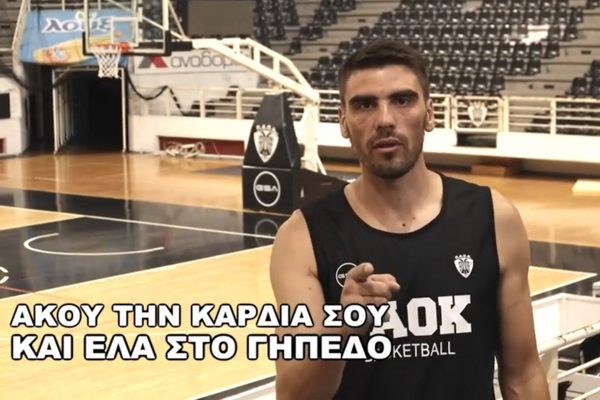 «Άκου την καρδιά σου…», το νέο promo της ΚΑΕ ΠΑΟΚ για τα διαρκείας