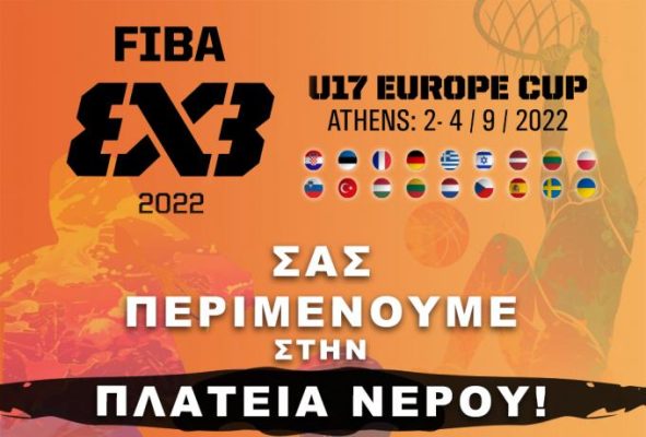 Το πρόγραμμα του 3Χ3 U17 Europe Cup στην Πλατεία Νερού