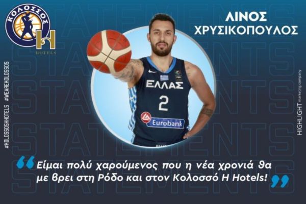 Χρυσικόπουλος: «Όχι πολλά λόγια»