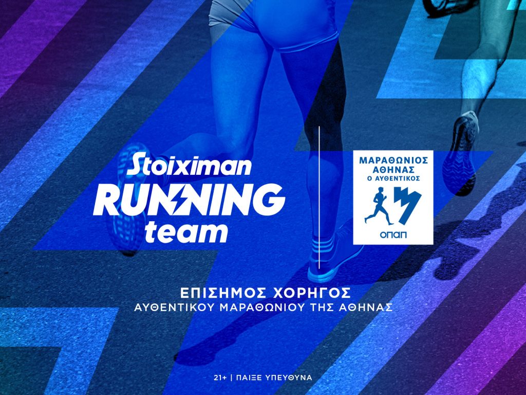 Stoiximan Running Team: Τρέχουμε την εμπειρία!