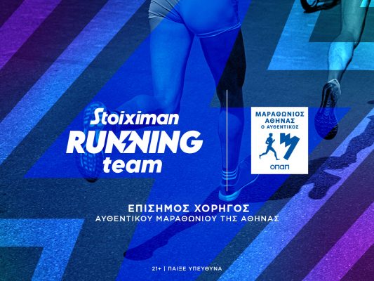 Stoiximan Running Team: Τρέχουμε την εμπειρία!