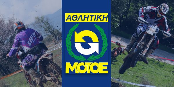 Στην 24η θέση του τελικού του YZ bLU cRU FIM MOTOCROSS Cup ο Ιάκωβος Παπαδόπουλος