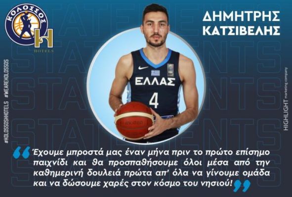 Κατσίβελης: «Να δώσουμε χαρές στον κόσμο του νησιού»