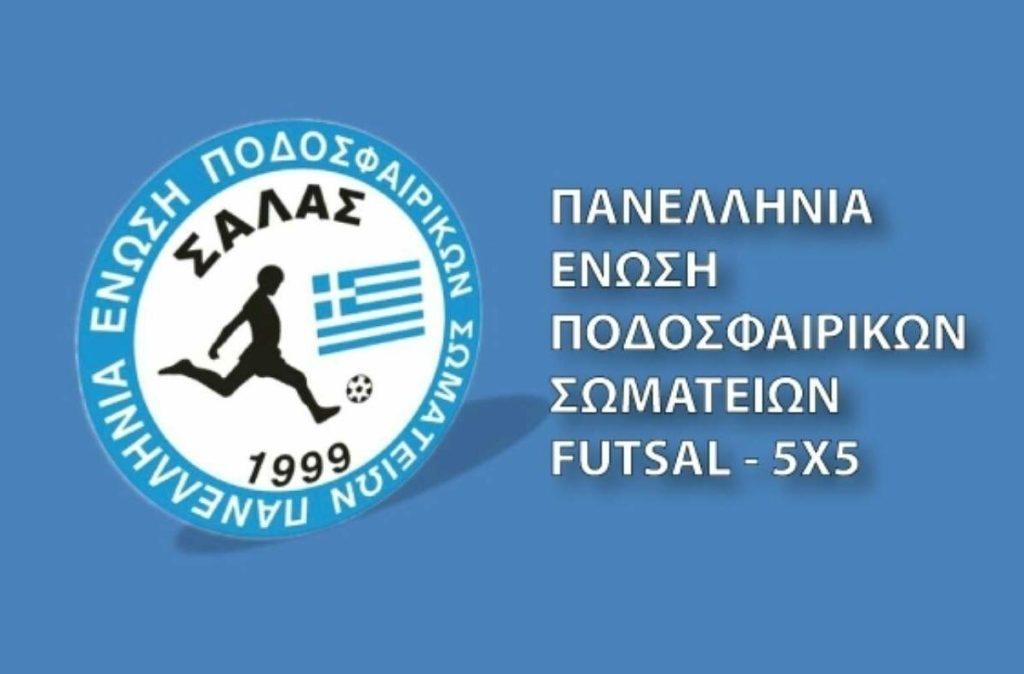 Η ανακοίνωση της ΠΕΠΣΣ για το αίσιο τέλος στο ζήτημα της μοριοδότησης των αθλητών