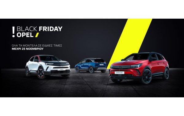 Για πρώτη φορά στην Ελλάδα Black Friday από την Opel!