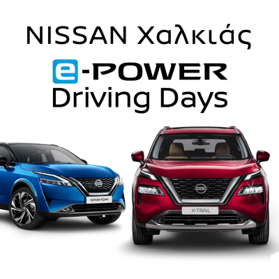 Τριήμερο φεστιβάλ test drive με την τεχνολογία E-Power της Nissan