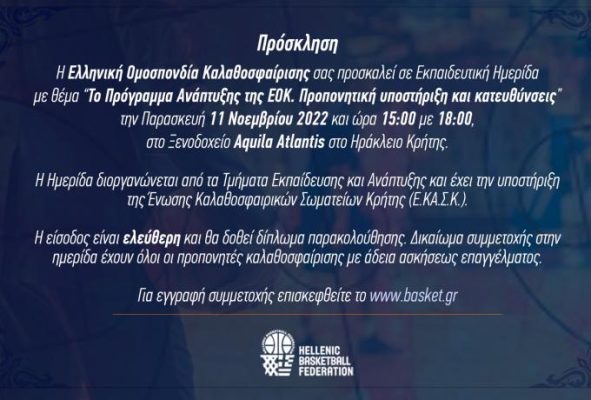 Εκπαιδευτική ημερίδα από την ΕΟΚ για τους διαιτητές