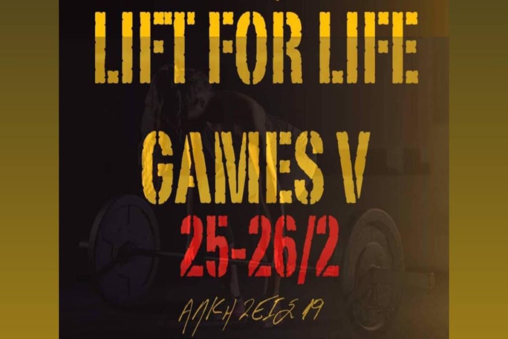 Lift for Life Games V: Στη μνήμη του αδικοχαμένου Άλκη Καμπανού η επίσημη αθλητική ημερίδα