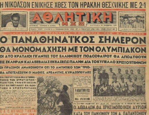 Κύπελλο Χριστουγέννων, η ελληνική Boxing Day