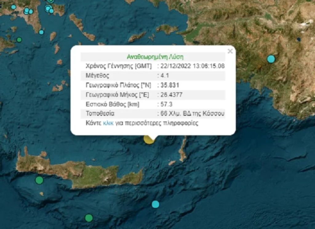 Σεισμός 4,1 Ρίχτερ βορειοδυτικά της Κάσου