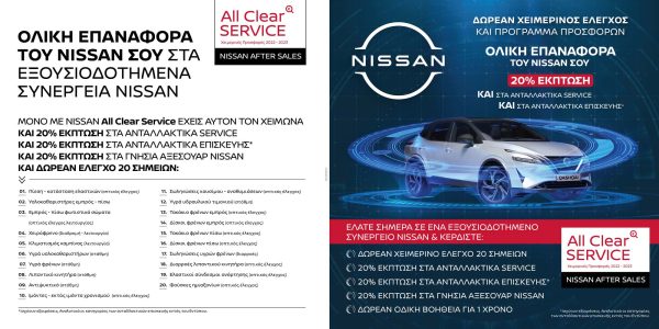 Σημαντικές προσφορές after sales από τη Nissan