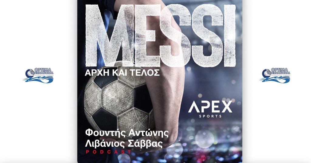 Messi, αρχή και τέλος (podcast)