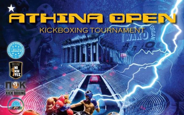 “ATHINA OPEN” με έναρξη 4-5 Φεβρουαρίου ανακοινώθηκε το αγωνιστικό πρόγραμμα (pics)