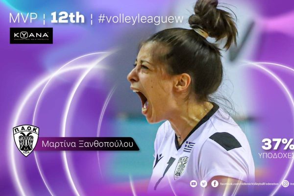 Volley League Γυναικών, 12η αγωνιστική: MVP η Μαρτίνα Ξανθοπούλου του ΠΑΟΚ