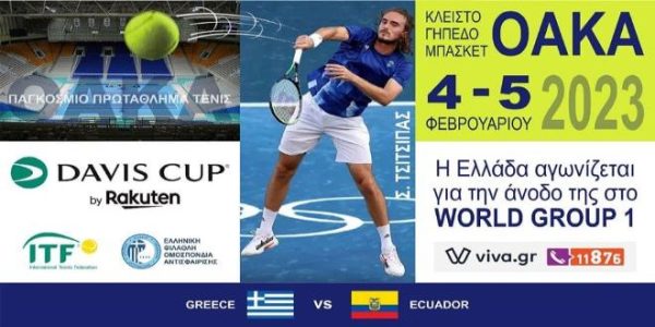 Davis Cup: Θα ανοίξουν επιπλέον 3.500 θέσεις στο ΟΑΚΑ μετά την εκπληκτική πορεία του Τσιτσιπά στην Αυστραλία