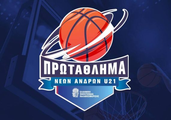 Πρωτάθλημα U21: Τα αποτελέσματα