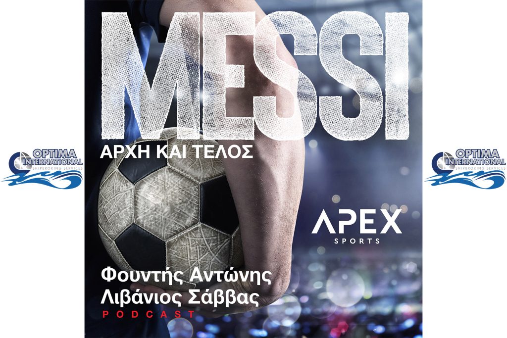 Messi, αρχή και τέλος (podcast)