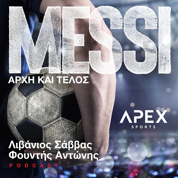 #04 Messi, αρχή και τέλος podcast Ep.4 “Μεζούρες, Μουντιάλ και Μίτσελ”