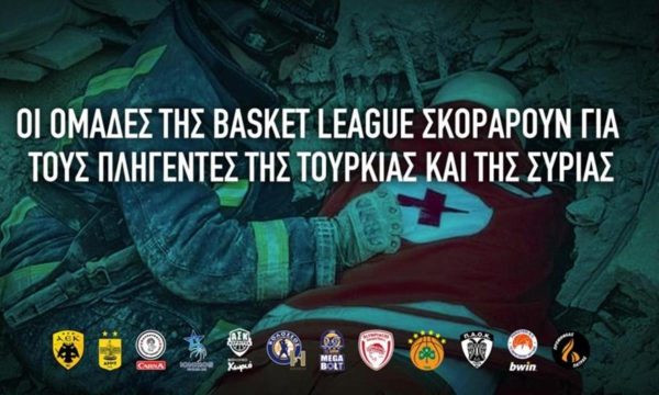 Ενίσχυση στους σεισμόπληκτους από ΕΣΑΚΕ και ομάδες Basket League