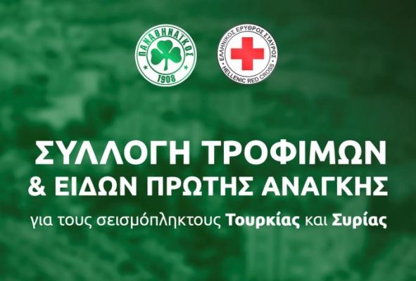 Κίνηση αλληλεγγύης από την ΠΑΕ Παναθηναϊκός προς την Τουρκία και την Συρία