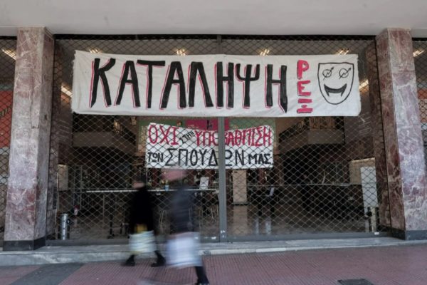 Παραιτήθηκαν οι καθηγητές της Δραματικής Σχολής του Εθνικού Θεάτρου