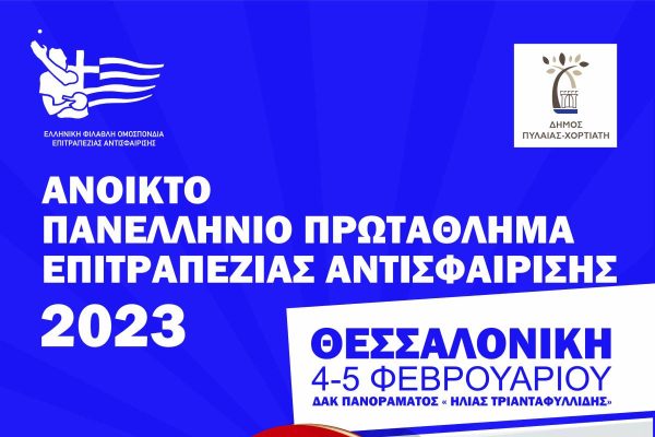 Στη Θεσσαλονίκη το 5ο αναπτυξιακό τουρνουά της σεζόν με πάνω από 250 αθλητές (pic)