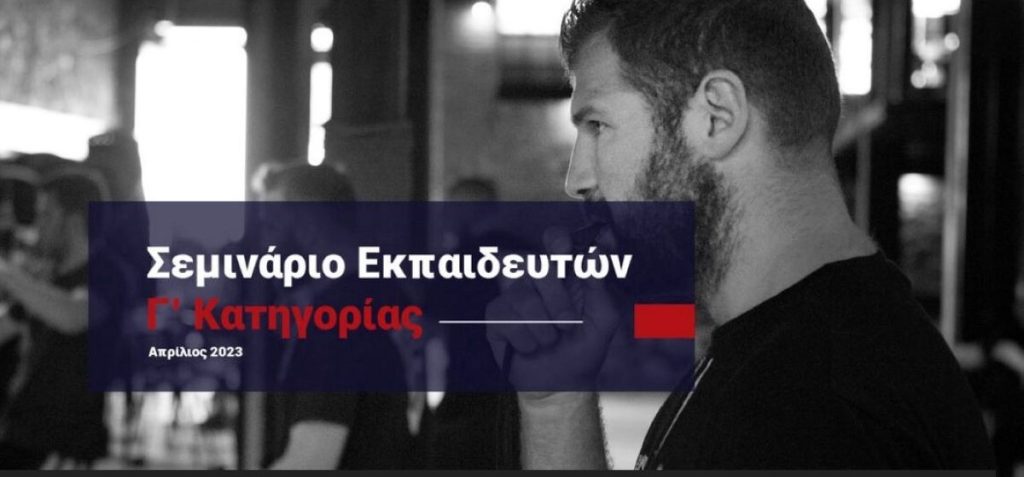 Στην Πολωνία για σεμινάρια ο Κώστας Παππάς