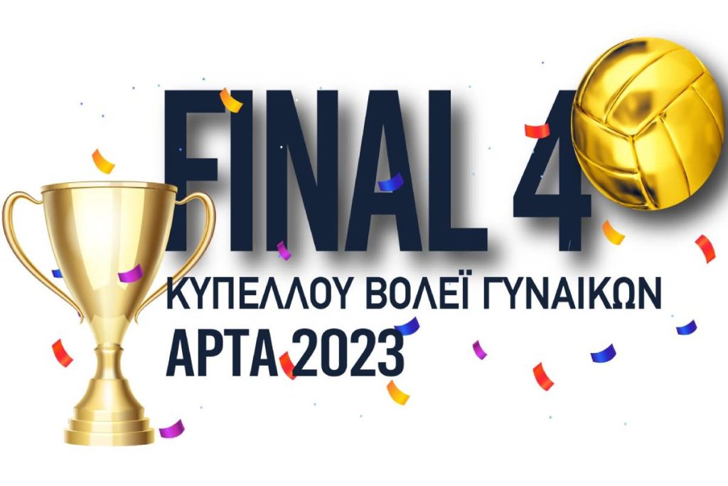 Final-4 Γυναικών: Το μεσημέρι της Πέμπτης (9/3) η συνέντευξη Τύπου στην Άρτα