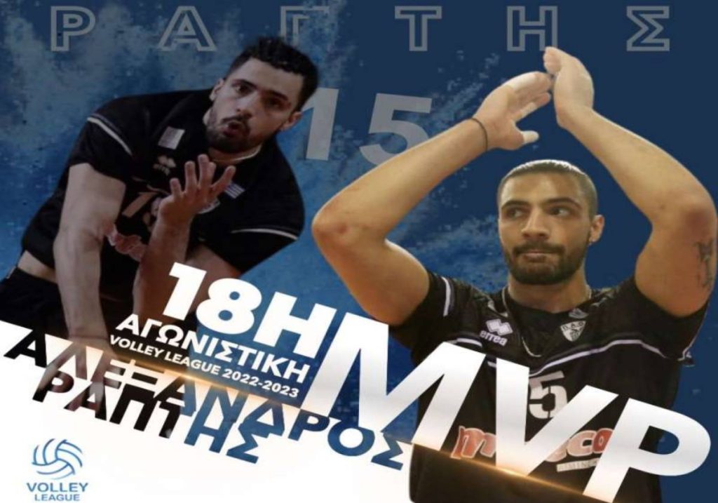 Volley League Ανδρών: MVP της 18ης αγωνιστικής ο Ράπτης του ΠΑΟΚ