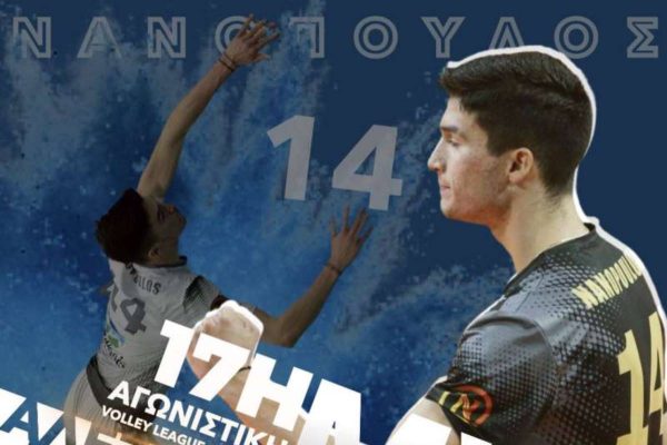 Volley League Ανδρών: MVP της 17ης αγωνιστικής ο Νανόπουλος του Μίλωνα