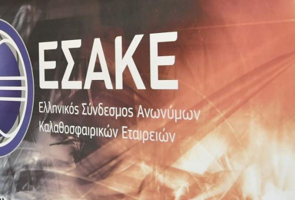 Στις 20 Μαρτίου οι εκλογές για τον νέο πρόεδρο του ΕΣΑΚΕ