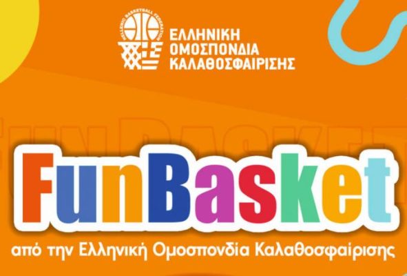 ΕΟΚ: Το Fun Basket πηγαίνει Χολαργό (pic)