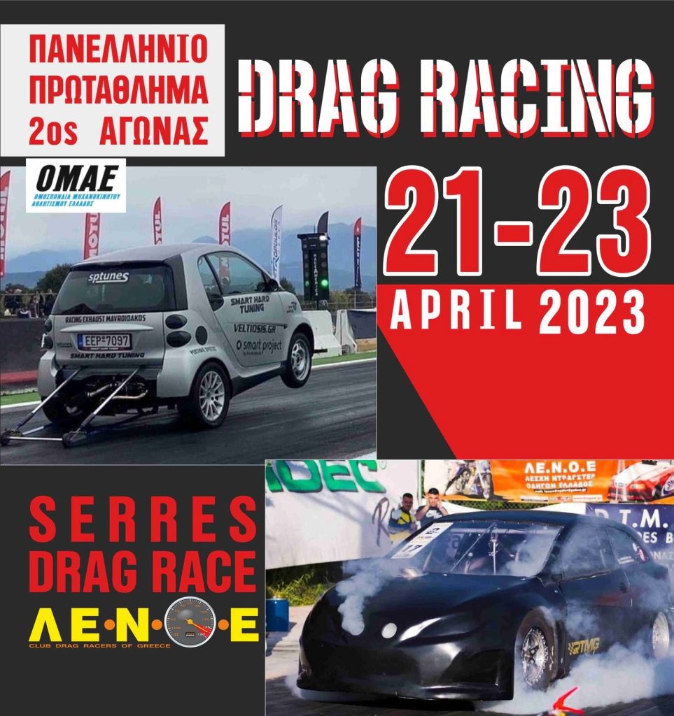 Ακυρώθηκε λόγω καιρικών συνθηκών ο αγώνας dragster των Σερρών!