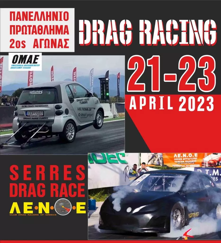 Στις Σέρρες η πρεμιέρα του Πρωταθλήματος Dragster για το 2023