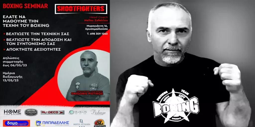 Ο Γρηγόρης Πιστικός στους “Shootfighters” Μυτιλήνης για σεμινάρια 13/5